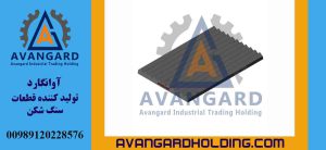 Щека дробилки 90*110 неподвижная Авангард