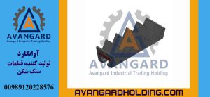 Фиксатор щеки дробилки 80*55 подвижный Авангард