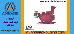 Пескодробилка типа «кролик» Авангард