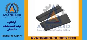 Задняя плита HS10 Avangard