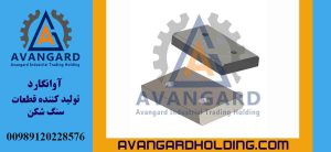 Накладка бойка HS14 Авангард