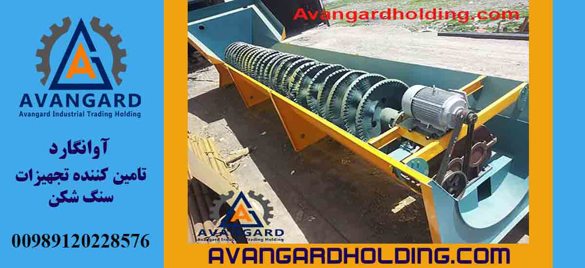 spiral_sand_washer_Avangard