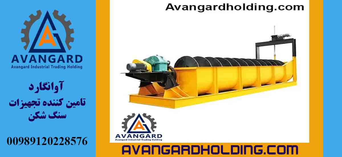 Одновинтовая спиральная моечная машина для песка | Авангард