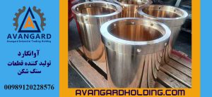 بوش برنجی هیدروکن آوانگард