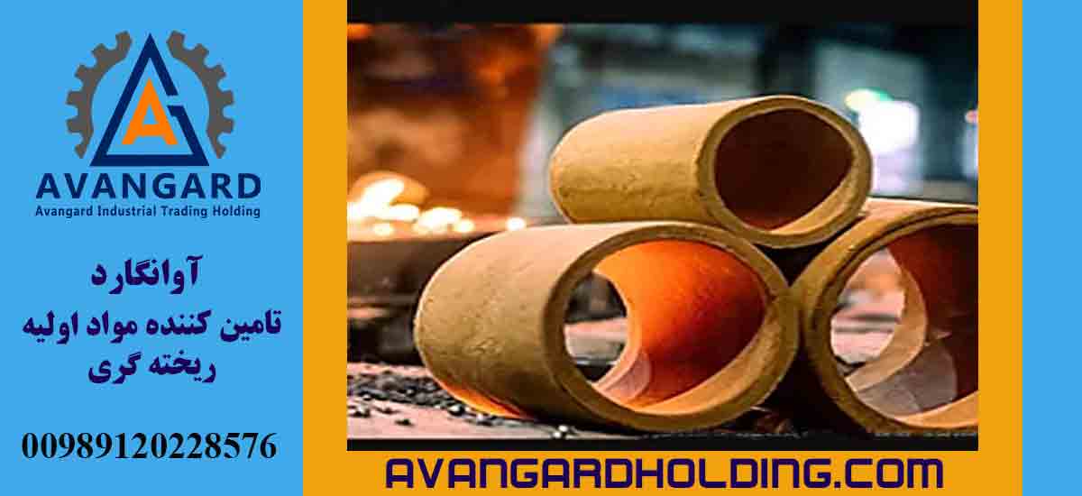 انواع مواد اولیه ریخته گری - اسلیوگرمازا