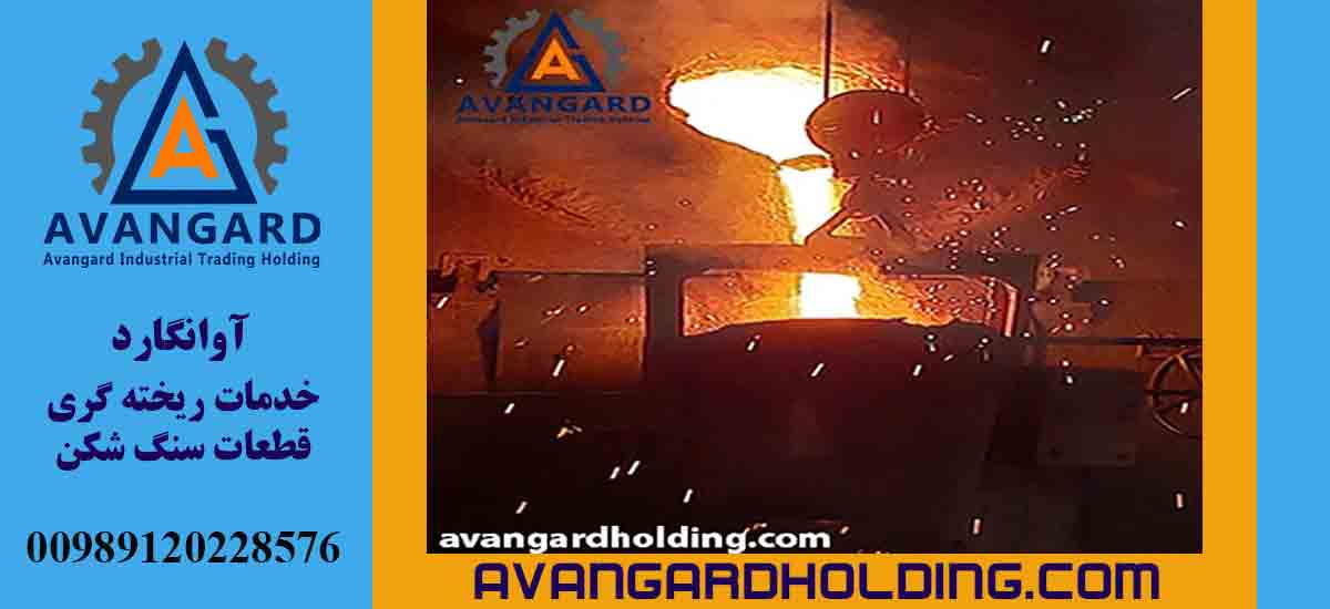 Литейные услуги | Индукционное литьё стальных деталей в Авангард