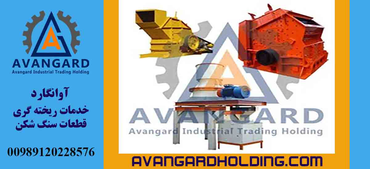 Покупка дробильной установки Авангард