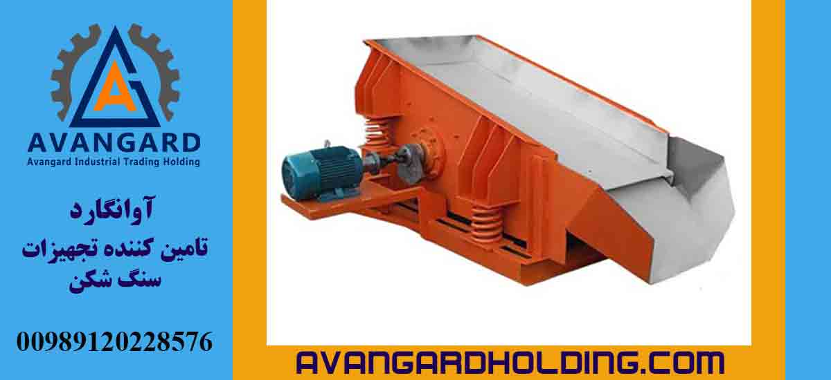 Вибрационный питатель