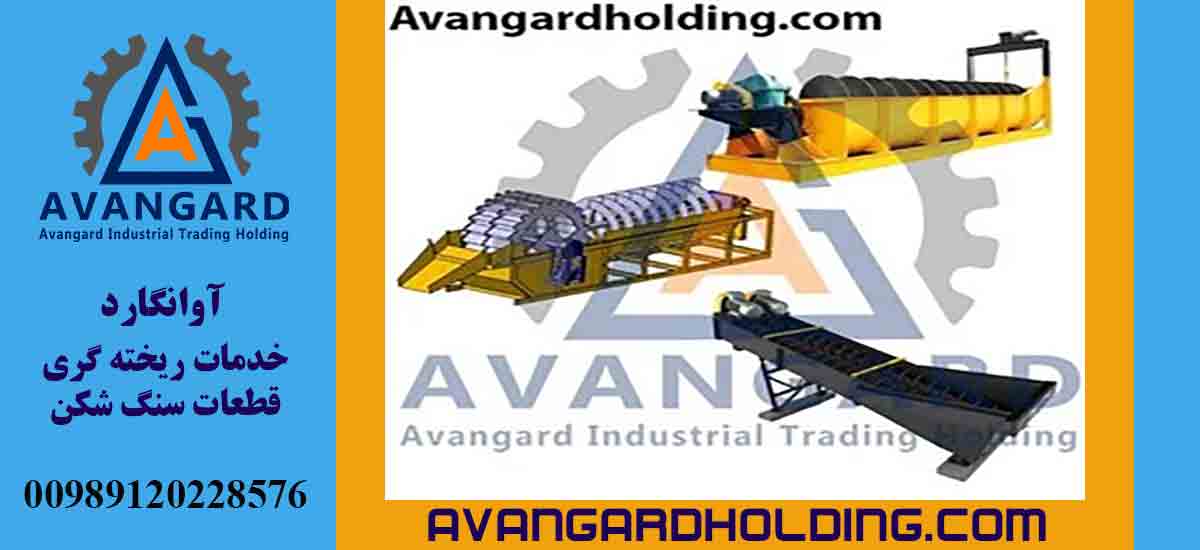 Покупка пескомойки Авангард