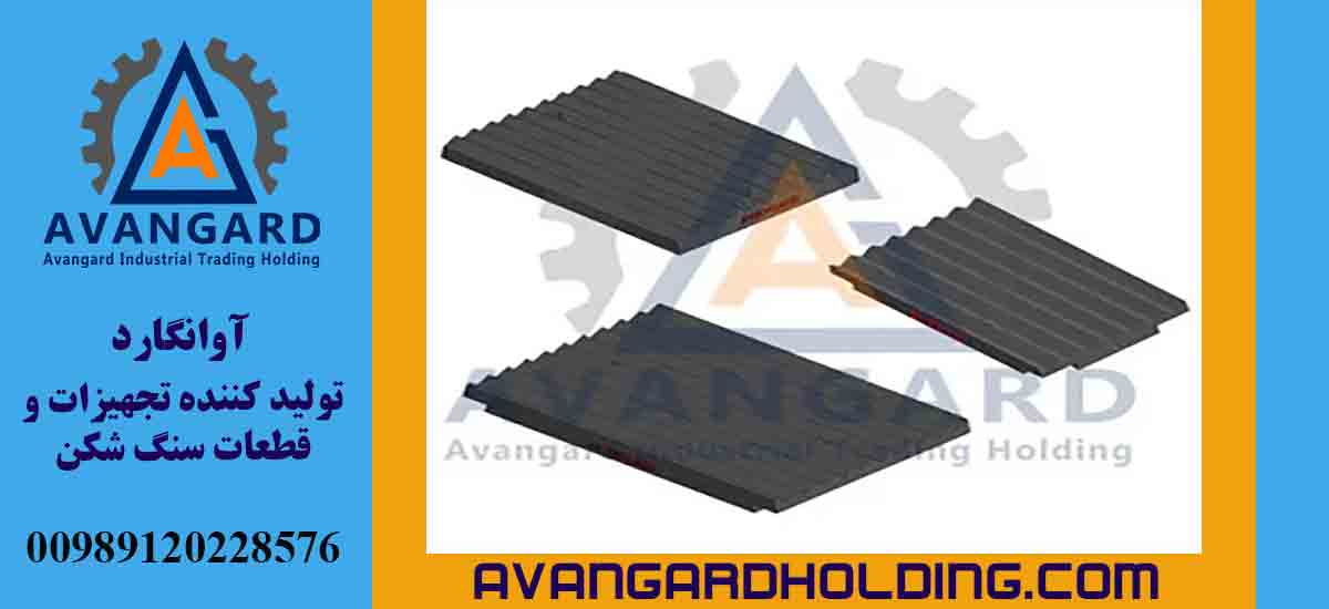 Покупка щеки дробилки Авангард