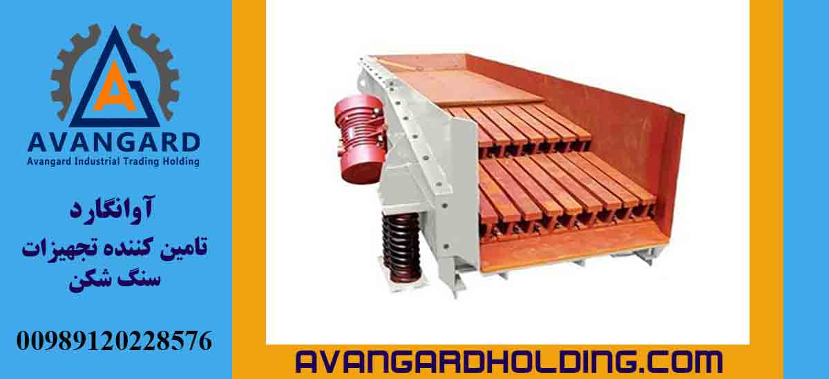 Грилeвый питатель