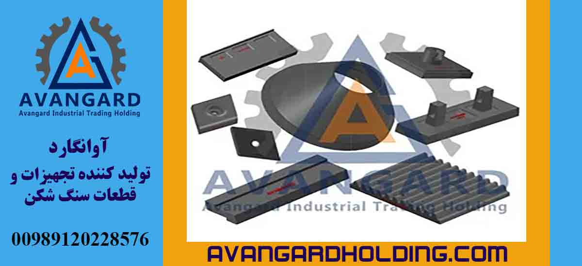 Покупка запасных частей для дробилок Авангард