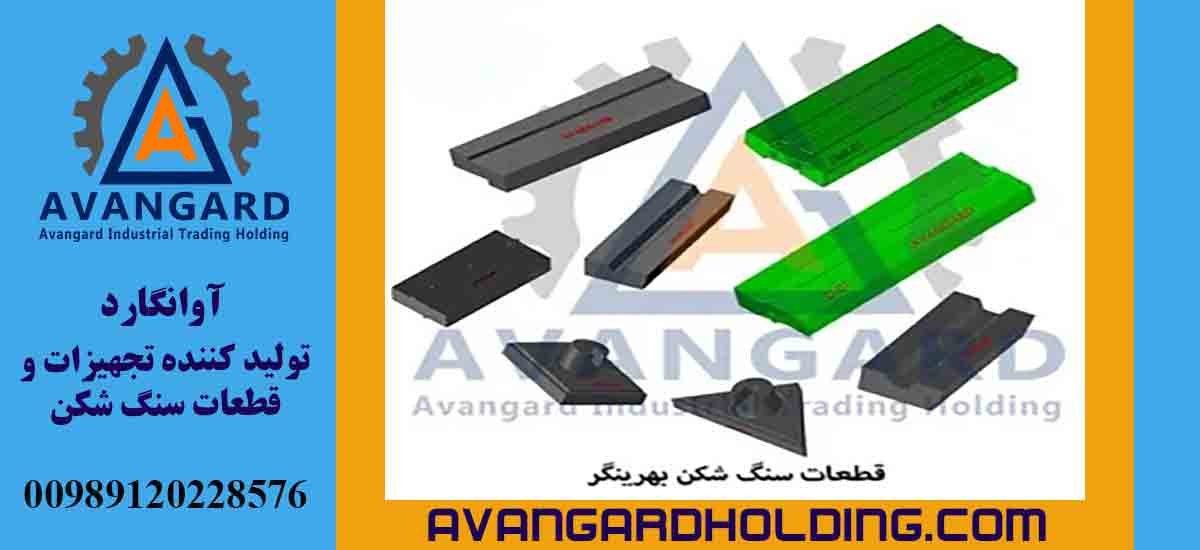 Покупка запчастей для дробилки Беринджер Авангард