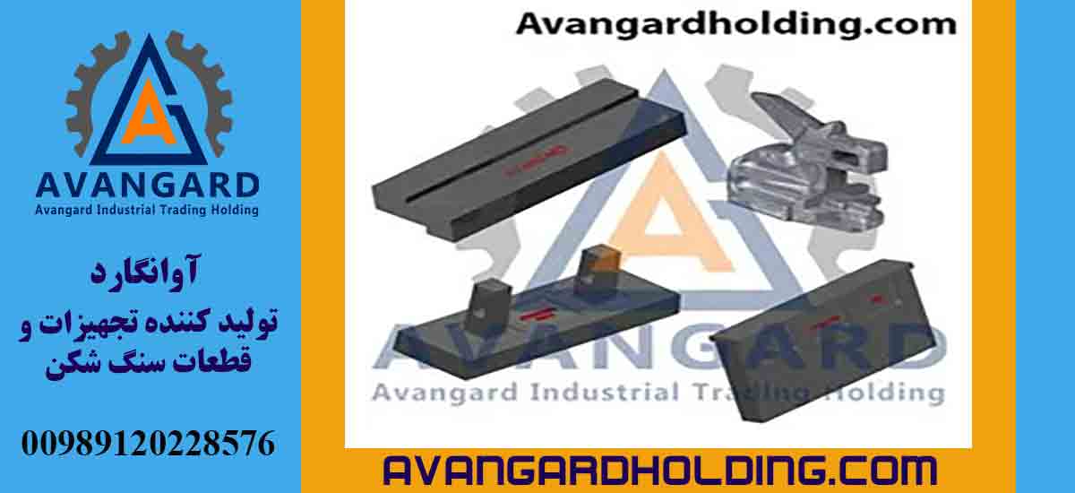 Покупка запасных частей для ударных дробилок Авангард