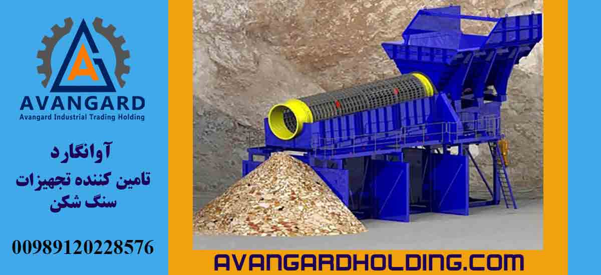 Вращающийся грохот Авангард