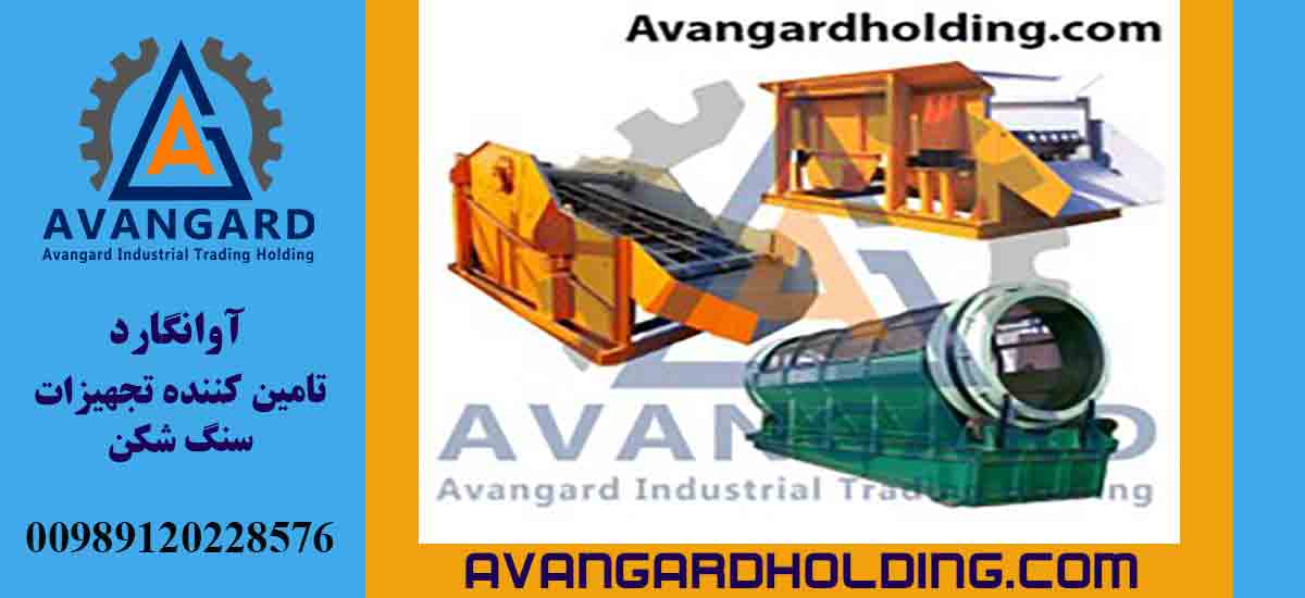 Типы грохотов