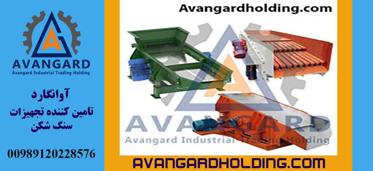 Питатель для дробильного комплекса