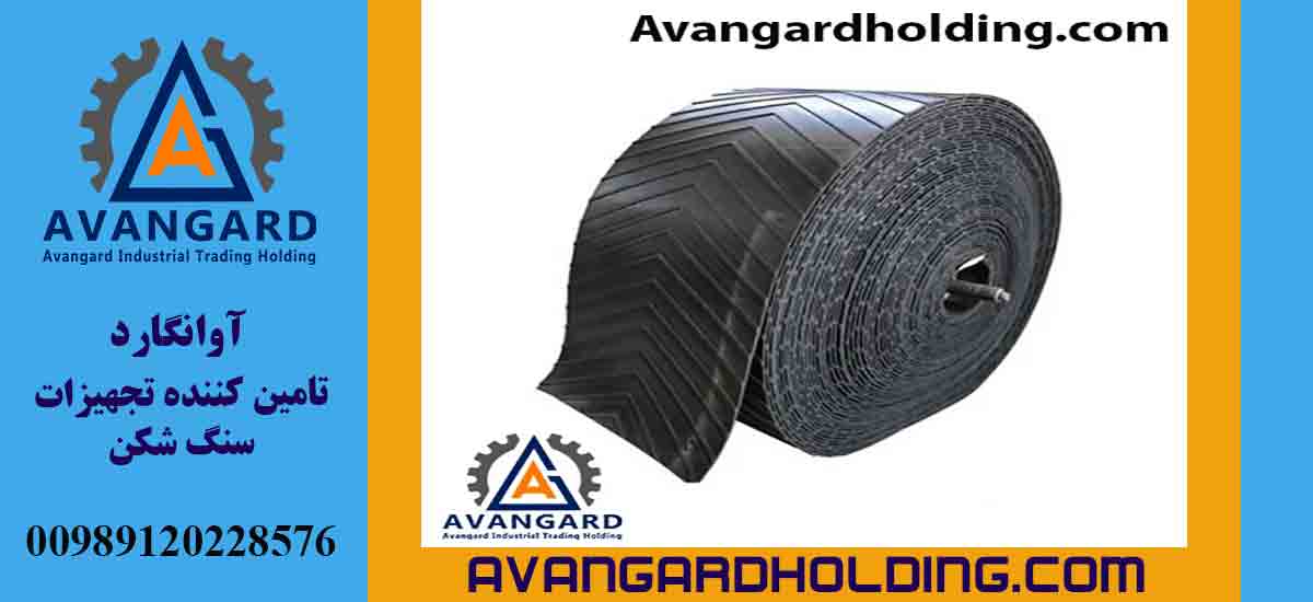 دستگاه نوار نقاله با تسمه لاستیکی یا پلی استری | قیمت| خرید| سفارش | ساخت و تولید | اوانگارد