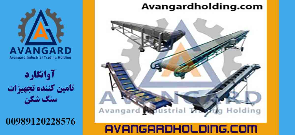 Ленточный конвейер