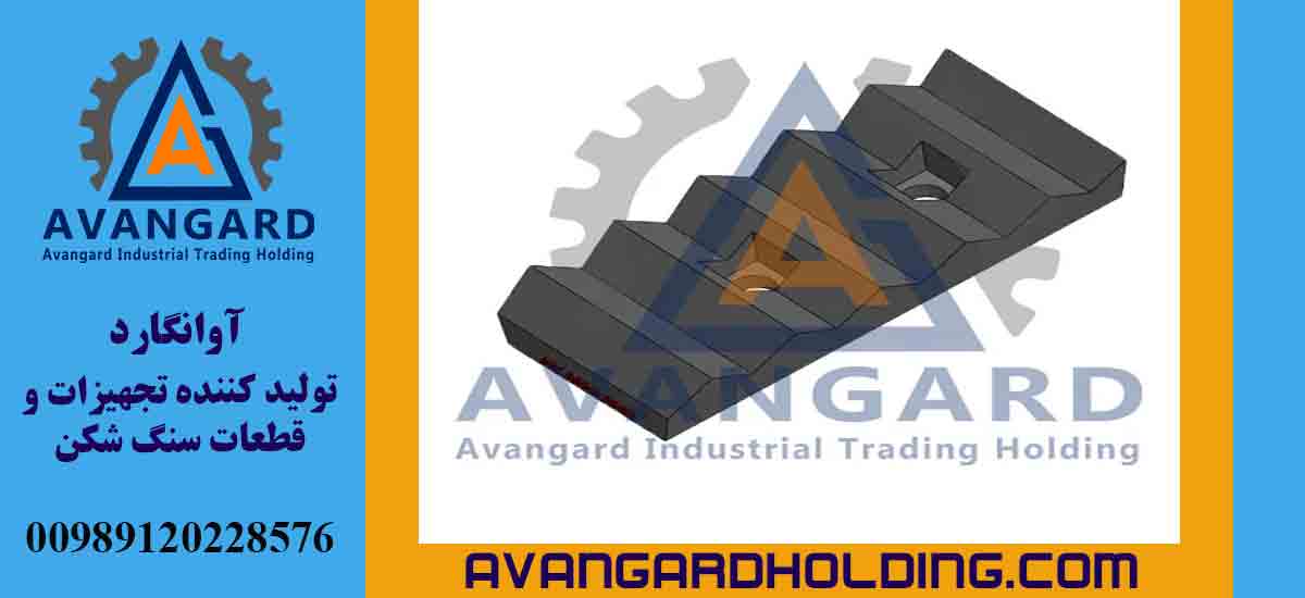 Зажим для щеки дробилки 90*110