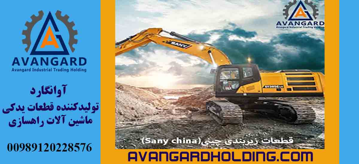 Ходовые части Sany (Сани)