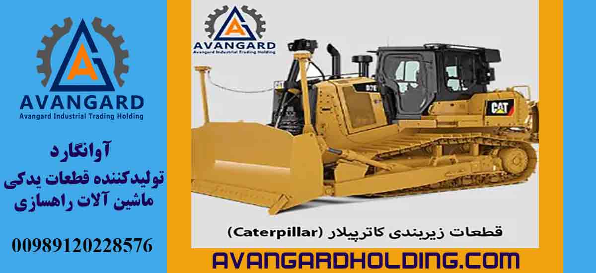 Ходовая часть Caterpillar | Оригинальные детали для погрузчиков Caterpillar с высоким ресурсом