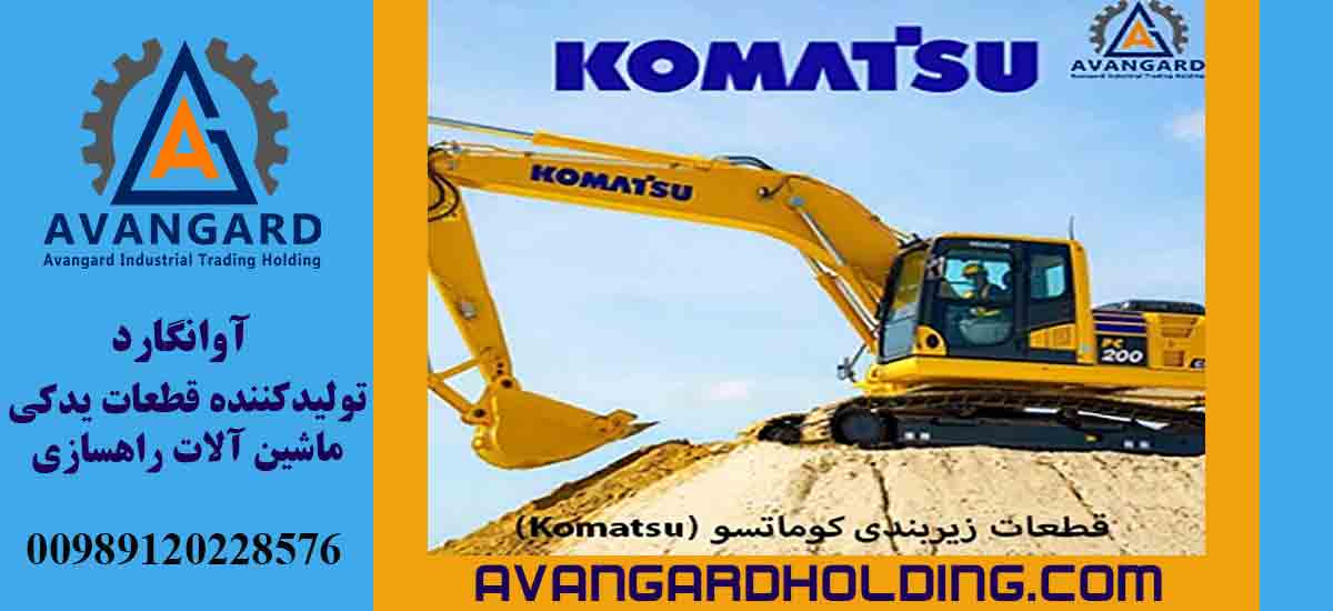 Ходовая часть Komatsu | Зубья и адаптеры экскаватора Komatsu для горнодобывающей промышленности