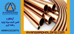 Медная труба Авангард