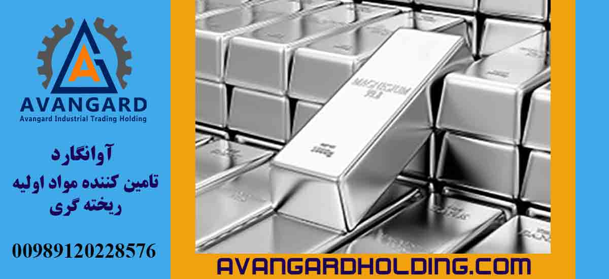 Покупка магниевых слитков Авангард