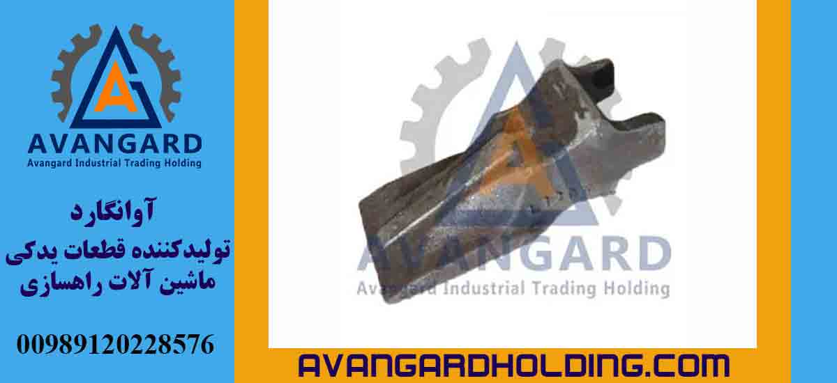 Зуб ковша Volvo L120F Авангард | Адаптер и кирка с лезвием для погрузчика Volvo производства Авангард