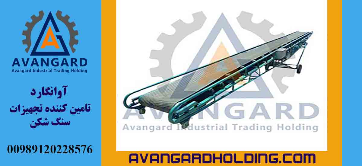 Погрузочный конвейер