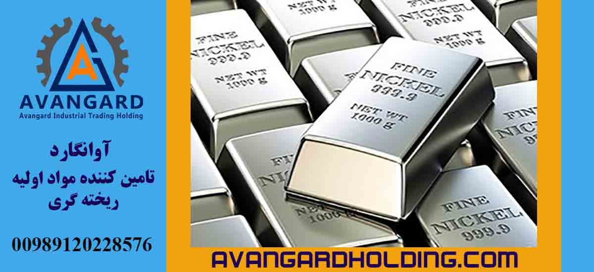 Покупка никеля Авангард