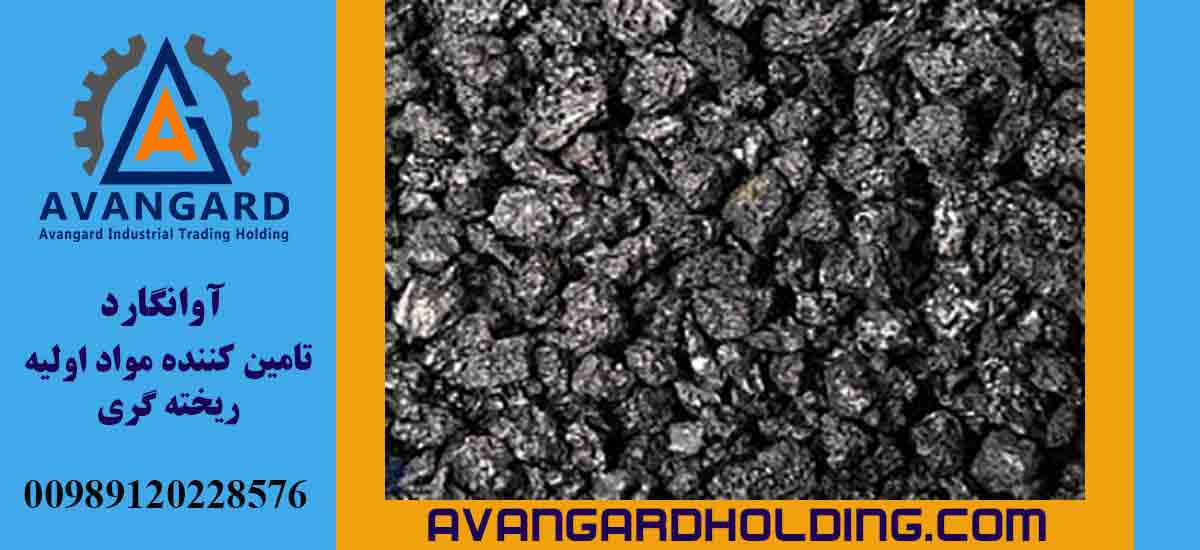 خرید گرافیت کم سولفور آوانگارد